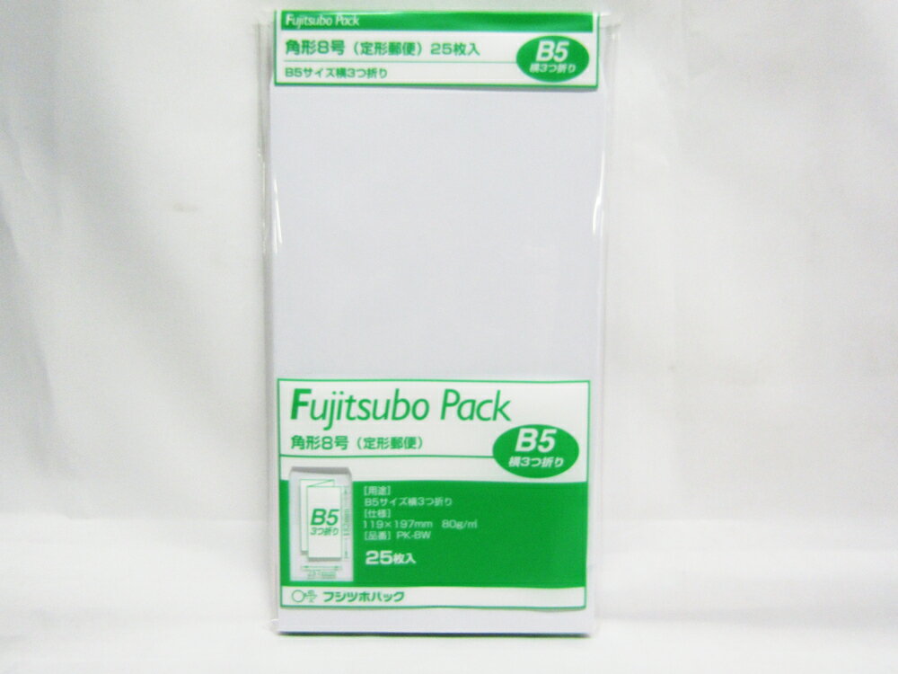 【マルアイ】藤壺パック　白封筒　角形8号　25枚　80G PK-8W | 文具 文房具 オフィス用品 事務用品 日用品雑貨 ステーショナリー 記念品 贈り物 ギフト お祝い 部屋 リビング 会社 仕事場 職場 学校 スクール