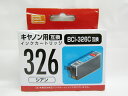 【ナカバヤシ】キャノン用互換インクカートリッジ　BCI−326C互換　シアン PP-C326C/A シアン | キャノン Canon 互換インク インクジェットプリンター用 年賀状印刷 文具 文房具 オフィス用品 事務用品 日用品 ステーショナリー 業務用 記念品 贈り物 ギフト お祝いの商品画像