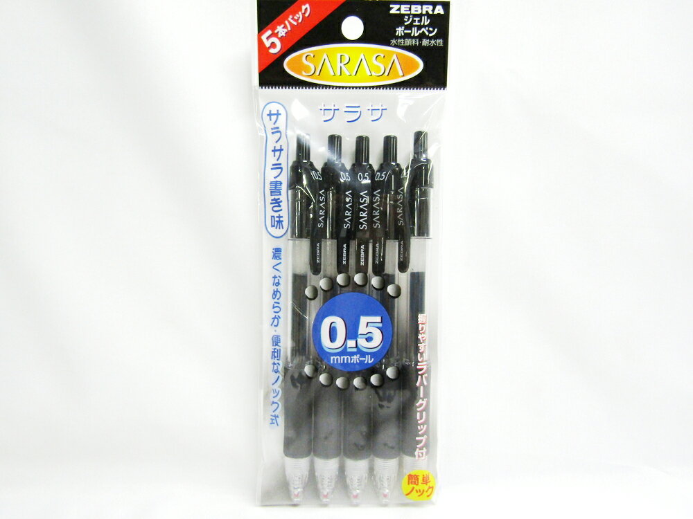 【送料無料10個セット】【ゼブラ】ノック式ジェルインクボールペン　サラサ0.5mm　黒　　　　　　　　　5本入 P-JJ3-BK5 | 文具 文房具 オフィス用品 事務用品 日用品 ステーショナリー 業務用 記念品 贈り物 ギフト お祝い 就職 入学 入園 卒業 卒園 会社 仕事場 職場 学校