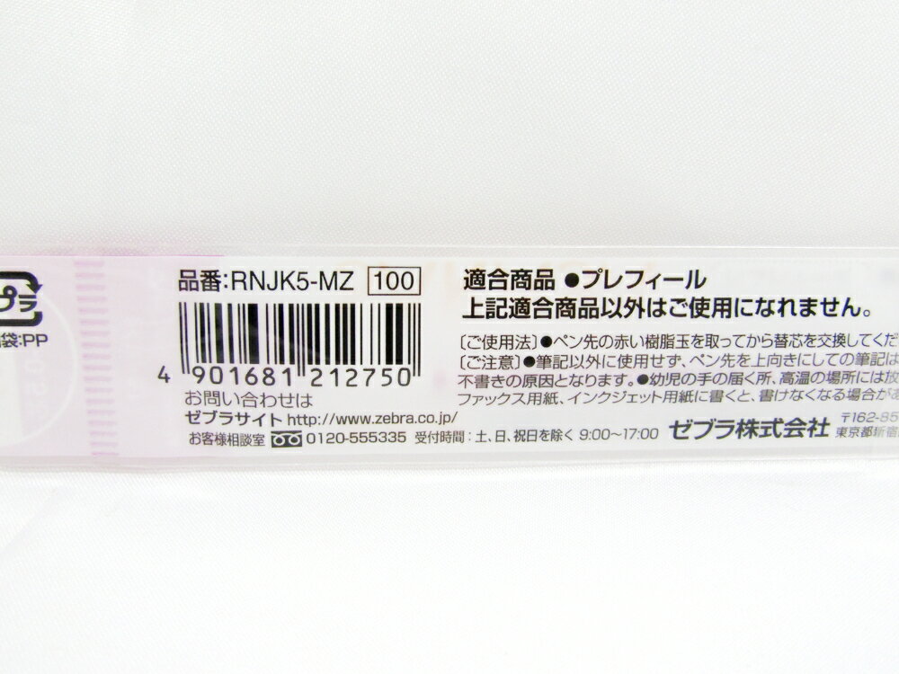 【楽天市場】【ゼブラ】プレフィール用替え芯 0.5mm NJK-0.5 マゼンタ RNJK5-MZ | 文具 文房具 オフィス用品 事務用品