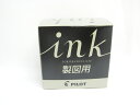 【送料無料10個セット】【パイロットコーポレーション】一般書記用インキ 製図用 INK−30−DR | 文具 文房具 オフィス用品 事務...