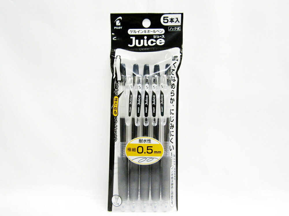 パイロット ボールペン 【送料無料10個セット】【パイロットコーポレーション】ゲルインキボールペンJuice0.5mm 5P ブラック PLJU50EF−5B | 文具 文房具 オフィス用品 事務用品 日用品 ステーショナリー 業務用 記念品 贈り物 ギフト お祝い 就職 入学 入園 卒業 卒園 会社 仕事場 職場