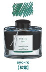 【PILOT】一般書記用インキ -色彩雫- iroshizuku INK-50SY ショウロ 50ml | 文具 文房具 オフィス用品 事務用品 日用品 ステーショナリー 業務用 記念品 インク沼　万年筆 スペアインク