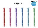 【サンスター文具】【1000円ポッキリ】新色 ローラースタンプペン cororo3 コロロ3 6色セット 点線タイプ | 文具 文房具 オフィス用品 事務用品 日用品 ステーショナリー 業務用 文具女子 スタンプ かわいい ローラーペン