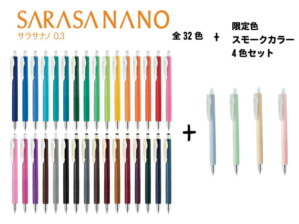 【ゼブラ】【数量限定】サラサナノ sarasa ...の商品画像