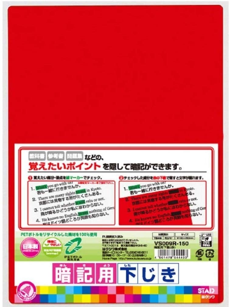 【クツワ】【新入学】再生PET暗記用下敷（赤） 文具 文房具 オフィス用品 事務用品 日用品 ステーショナリー 業務用 記念品 VS009R