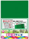 【クツワ】【新入学】再生PET暗記用下敷（緑） | 文具 文房具 オフィス用品 事務用品 日用品 ステーショナリー 業務用 記念品 VS009G