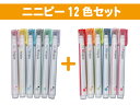 【サンスター文具】【送料無料メール便】 新色 Pen & marker Ninipie ニニピー 12色セット | 文具 文房具 贈り物 ギフト お祝い 就職 ...