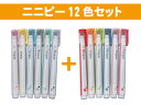 【サンスター文具】【送料無料メール便】 新色 Pen & marker Ninipie ニニピー 12色セット | 文具 文房具 贈り物 ギフト お祝い 就職 入学 入園 卒業 卒園 会社 文具女子 マーカー ペン