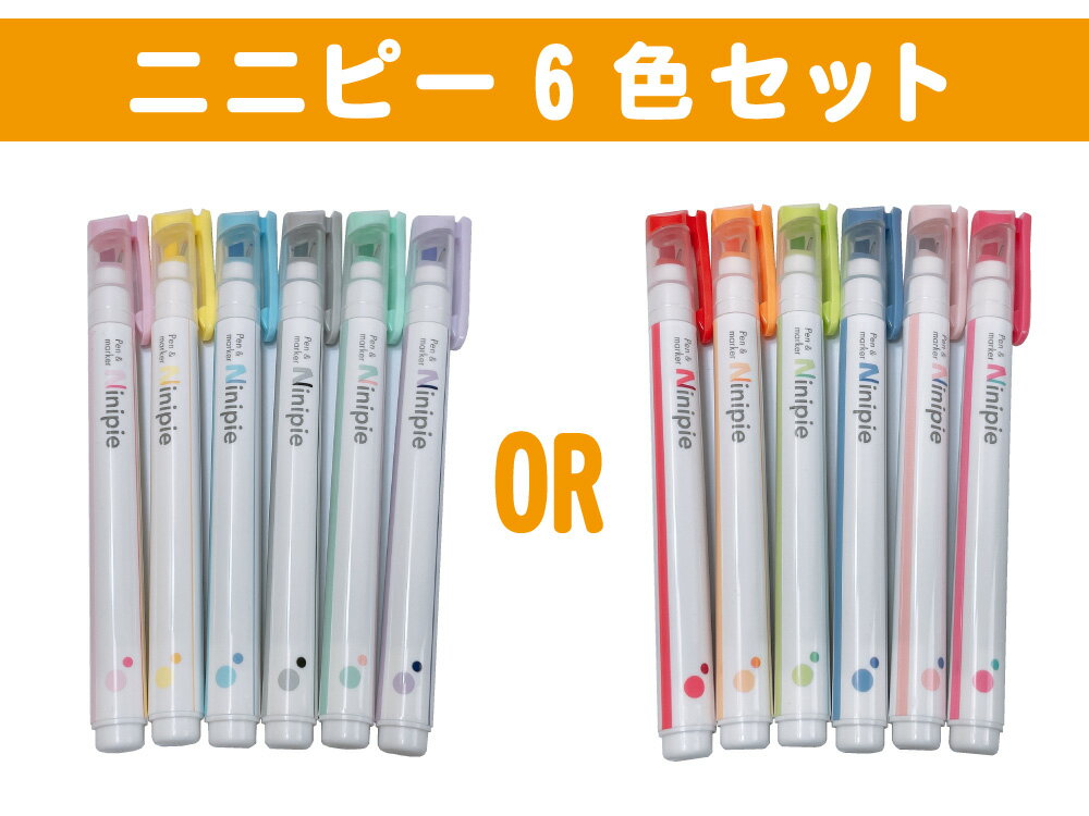 【サンスター文具】【送料無料メール便】Pen & marker Ninipie ニニピー 6色セット| 文具 文房具 オフィス用品 事務用品 日用品 ステーショナリー 業務用 記念品 贈り物 ギフト お祝い 就職 入学 入園 卒業 卒園 会社