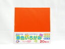 【送料無料50個セット】【エヒメ紙工】単色いろがみ15cm20枚 だいだい AI-TAN20S-4 | 文具 文房具 オフィス用品 事務用品 日用品雑貨 ステー...