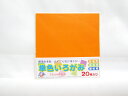 【エヒメ紙工】単色いろがみ15cm20枚 きだいだい AI-TAN20S-5 | 文具 文房具 オフィス用品 事務用品 日用品雑貨 ステーショナリー 記念品 贈...