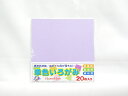 【エヒメ紙工】単色いろがみ15cm20枚 ふじ AI-TAN20S-23 | 文具 文房具 オフィス用品 事務用品 日用品雑貨 ステーショナリー 記念品 贈り物...