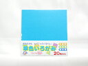 【エヒメ紙工】単色いろがみ15cm20枚 そら AI-TAN20S-28 | 文具 文房具 オフィス用品 事務用品 日用品雑貨 ステーショナリー 記念品 贈り物...