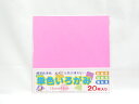 【エヒメ紙工】単色いろがみ15cm20枚 もも AI-TAN20S-30 | 文具 文房具 オフィス用品 事務用品 日用品雑貨 ステーショナリー 記念品 贈り物...