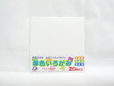 【エヒメ紙工】単色いろがみ15cm20枚 しろ AI-TAN20S-36 | 文具 文房具 オフィス用品 事務用品 日用品雑貨 ステーショナリー 記念品 贈り物...