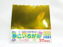 【送料無料20個セット】【エヒメ紙工】単色いろがみ15cm20枚 きん AI-TAN20S-39 | 文具 文房具 オフィス用品 事務用品 日用品雑貨 ステーシ...