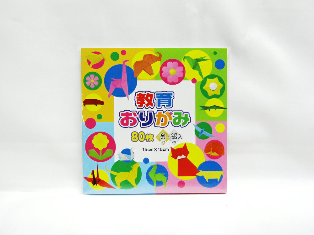 【エヒメ紙工】教育おりがみ15cm80枚 IKO-80 | 文具 文房具 オフィス用品 事務用品 日用品雑貨 ステーショナリー 記念品 贈り物 ギフト お祝い ...