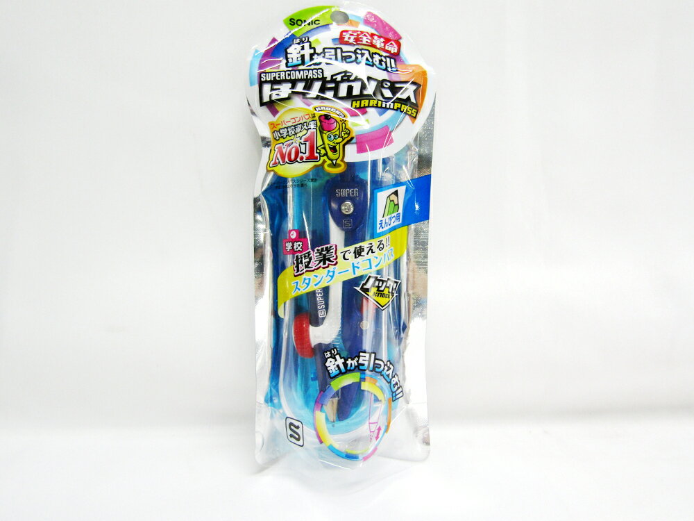 【ソニック】コンパスはりinパス 鉛筆用 青 SK−654−B | 文具 文房具 オフィス用品 事務用品 日用品雑貨 ステーショナリー...