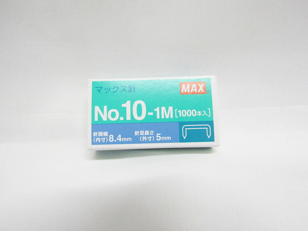 【マックス】ホッチキス針 10号針 NO.10-1M | 文具 文房具 オフィス用品 事務用品 日用品 ステーショナ..