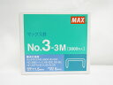 【送料無料75個セット】【マックス】ホッチキス針 3号針 NO.3-3M | 文具 文房具 オフィス用品 事務用品 日用品 ステーショナリー 業務用 記念品 贈...