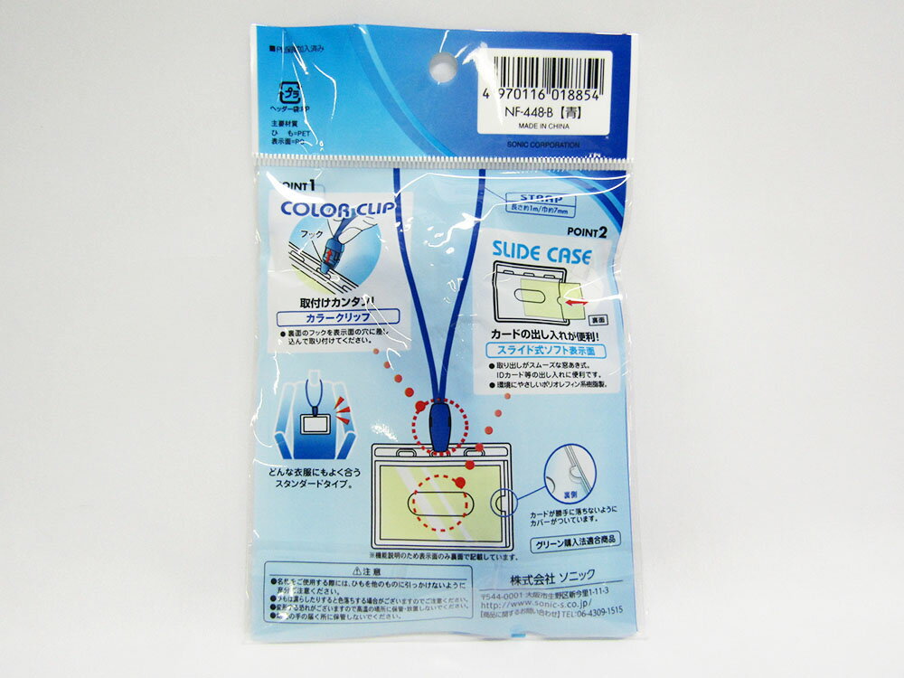【ソニック】吊下げ名札 青 NF−448−B | 文具 文房具 オフィス用品 事務用品 日用品 ステーショナリー 業務用 記念品 贈り物 ギフト お祝い 就職 入学 入園 卒業 卒園 会社 仕事場 職場 学校 スクール 幼稚園 保育園