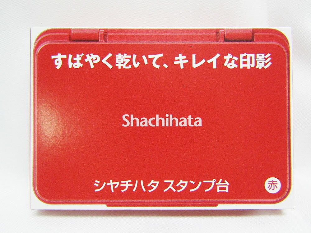 【シャチハタ】スタンプ台 中形 赤 HGN−2−R | 文具 文房具 オフィス用品 事務用品 日用品 ステーショナリー 業務用 記念品 贈り物 ギフト お祝い 就職 入学 入園 卒業 卒園 会社 仕事場 職場 学校 スクール 幼稚園 保育園