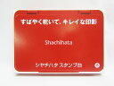 【送料無料25個セット】【シャチハタ】スタンプ台 大形 赤 HGN−3−R | 文具 文房具 オフィス用品 事務用品 日用品 ステーショ...