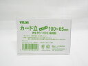 【ベロス】リサイクルカード立 L型100mm PER-100L 透明 | 文具 文房具 オフィス用品 事務用品 日用品 ステーショナリー 業務用 記念品 贈り物...