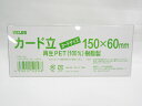 【ベロス】リサイクルカード立 L型150mm PER-150L 透明 | 文具 文房具 オフィス用品 事務用品 日用品 ステーショナリー 業務用 記念品 贈り物...