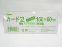 【送料無料20個セット】【ベロス】リサイクルカード立 L型150mm PER-150L 透明 | 文具 文房具 オフィス用品 事務用品 日用品 ステーショナリー 業務用 記念品 贈り物 ギフト お祝い 就職 入学 入園 卒業 卒園 会社 仕事場 職場 学校 スクール 幼稚園 保育園