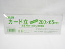 【ベロス】リサイクルカード立 L型200mm PER-200L 透明 | 文具 文房具 オフィス用品 事務用品 日用品 ステーショナリー 業務用 記念品 贈り物...