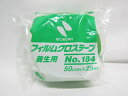 【ニチバン】フィルムクロステープ 養生用 184−50 | 文具 文房具 オフィス用品 事務用品 日用品 ステーショナリー 業務用 記念品 贈り物 ...