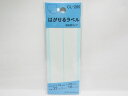 【送料無料20個セット】【SFJ】はがせるラベル CL−205 | 文具 文房具 オフィス用品 事務用品 日用品 ステーショナリー 業務用 記念品 ...