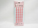 【送料無料100個セット】【SFJ】カラーラベル 桃 CL−326 | 文具 文房具 オフィス用品 事務用品 日用品 ステーショナリー 業務用 記念...