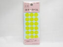 【送料無料100個セット】【SFJ】カラーラベル 黄 CL−342 | 文具 文房具 オフィス用品 事務用品 日用品 ステーショナリー 業務用 記念...