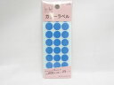 【送料無料100個セット】【SFJ】カラーラベル 青 CL−344 | 文具 文房具 オフィス用品 事務用品 日用品 ステーショナリー 業務用 記念...