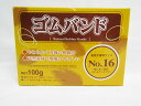 【SFJ】ゴムバンド No.16 100g | 文具 文房具 オフィス用品 事務用品 日用品 ステーショナリー 業務用 記念品 贈り物 ギフト お祝い 就職 入...