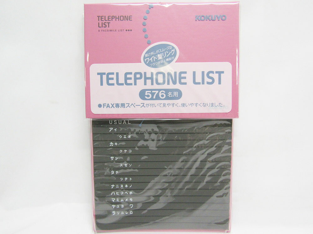 【送料無料の5個セットです】50音で分類・検索ができる電話帳-●中紙は、はねかえり防止機能付きです。●ファクシミリ番号記入欄付き。幅:156mm高さ:10mm奥行:251mm