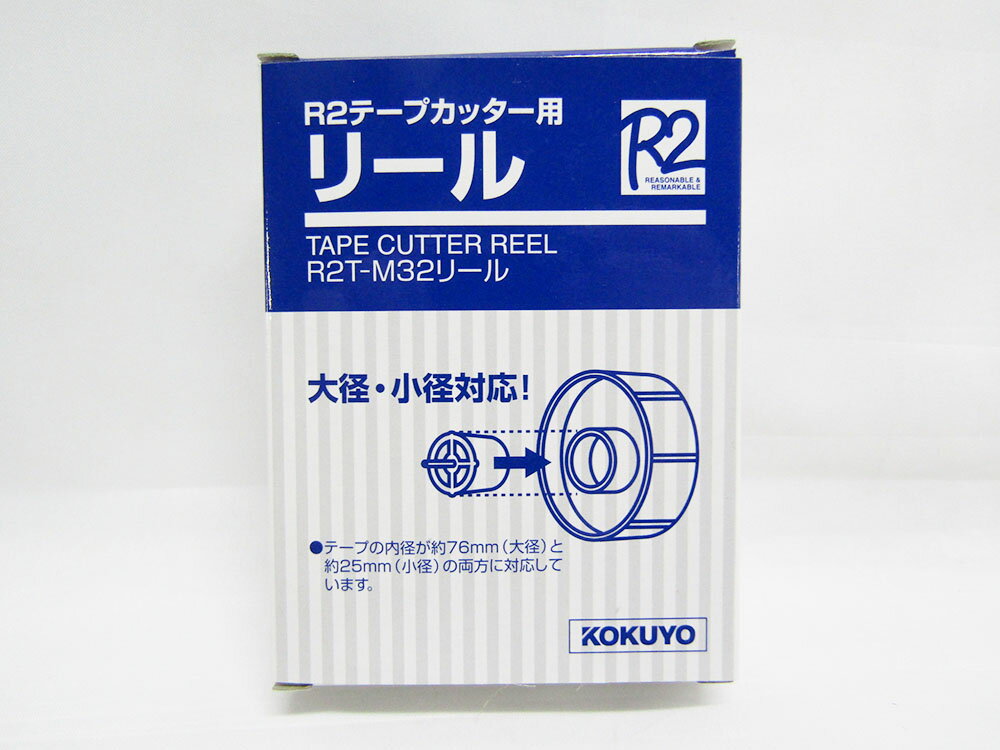 【コクヨ】R2テープカッターM32用リール R2T-M32リ-ル - | 文具 文房具 オフィス用品 事務用品 日用品 ステーショナリー 業務用 記念品 贈り物...