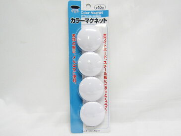 【送料無料100個セット】【SFJ】マグタッチ 白 40mm 4個 | 文具 文房具 オフィス用品 事務用品 日用品 ステーショナリー 業務用 記念品 贈り物 ギフト お祝い 就職 入学 入園 卒業 卒園 会社 仕事場 職場 学校 スクール 幼稚園 保育園