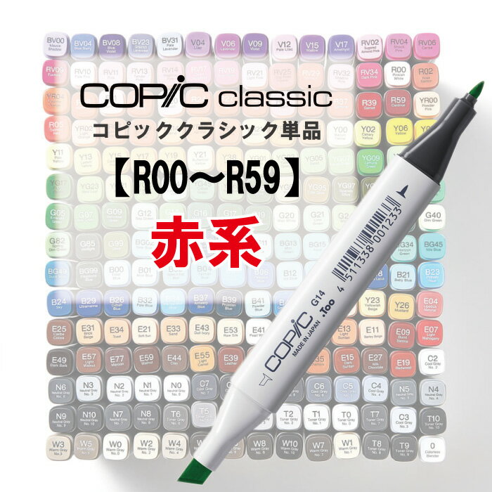 【Too】【色選択式】コピッククラシック 単色 R　トナーグレー系