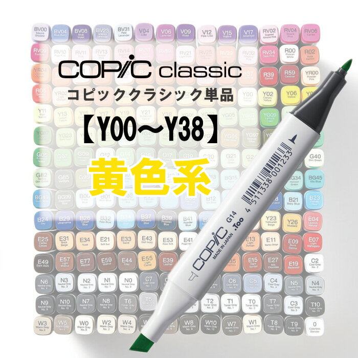 【Too】【色選択式】コピッククラシック 単色 Y トナーグレー系