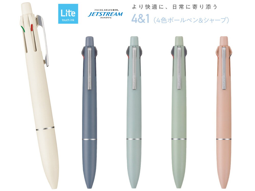 【三菱鉛筆】【新商品】JETSTREAM Lite touch ink ジェットストリーム 4&1 0.5 全5色 4色ボールペン(0.5mm)+0.5mmシャープ 1