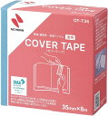 【送料無料35個セット】【ニチバン】カバーテープ 透明 35mm×8m CF-T35 | 文具 文房具 オフィス用品 事務用品 日用品 ステーショナリー 業務用...