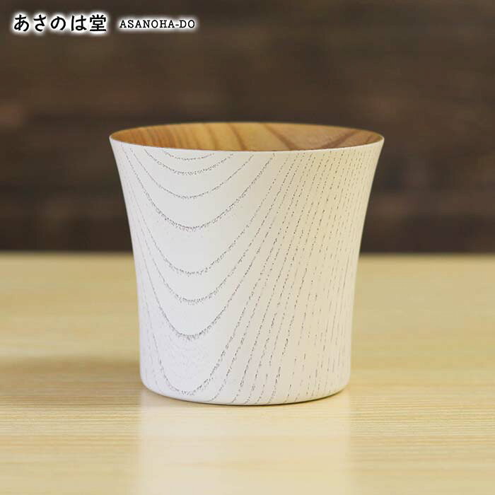 山中漆器 カップ | とりどりかっぷ | ホワイト 小 | 山崎又一商店