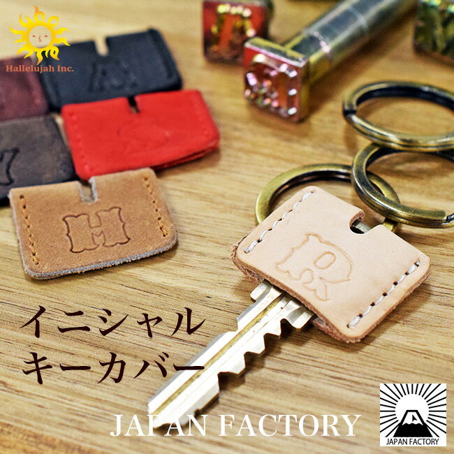 牛革 イニシャルキーカバー 1個 二重リング付き キーキャップ 鍵入れ 鍵 本革 ネーム 名入れ刻印 メンズ レディース プレゼント ギフト hallelujah 業務 大量 バレンタイン