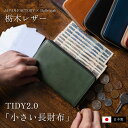 【SS特別10%OFFの超目玉価格】財布 栃木レザー メンズ TIDY2.0 MANO TIDY タイディ 日本製 長財布 l字ファスナー 本革 YKK 紳士 スキミング防止 ICタッチ タッチ決済 楽天ランキング1位 人気 おすすめ 男性 プレゼント クリスマス プレゼント