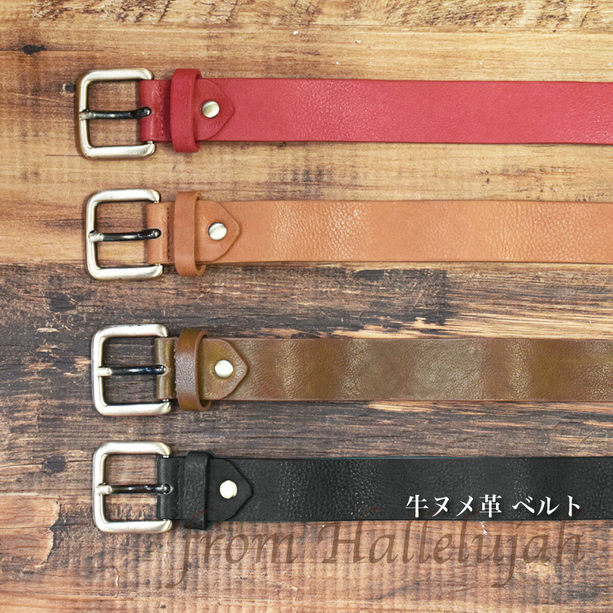 ベルト 本革 牛革 ヌメ革 シンプル レザー メンズ レディース ユニセックス ギフト プレゼント 誕生日 名入れ 刻印 バレンタイン格安通販　バレンタイン　人気　ランキング