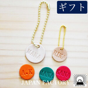 ネーム キーホルダー 本革 20mm パーツ 名前入れ レザー 本革 チャーム イニシャル アルファベット 夫婦 友人 名入れ刻印 業務 大量 バレンタイン